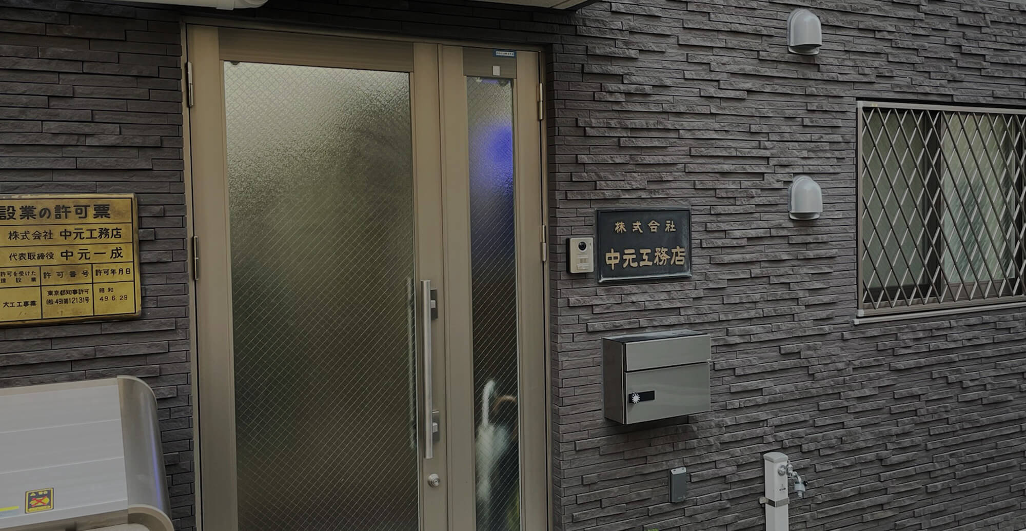 地図に残る誇りを、確かな技術で。株式会社中元工務店